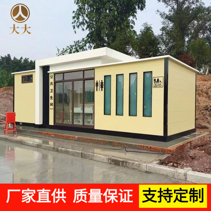 移動(dòng)廁所-公共衛(wèi)生間-環(huán)保公廁-福建大大生產(chǎn)廠家